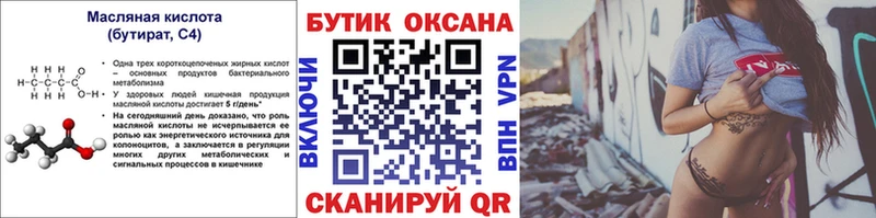 БУТИРАТ BDO 33% Белоозёрский